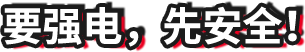 豐田全方位電動(dòng)化技術(shù)